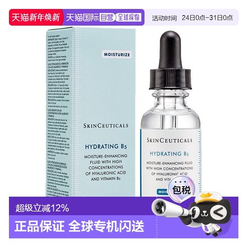 香港直邮修丽可（SKINCEUTICALS）B5精华30ML正品保湿