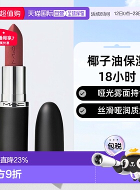 【下拉详情领优惠】MAC魅可大子弹头哑光雾面保湿大辣椒3.5g正品