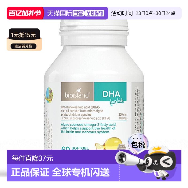 澳大利亚直邮Bio Island儿童维生素补充品鱼油增强体质免疫力60粒
