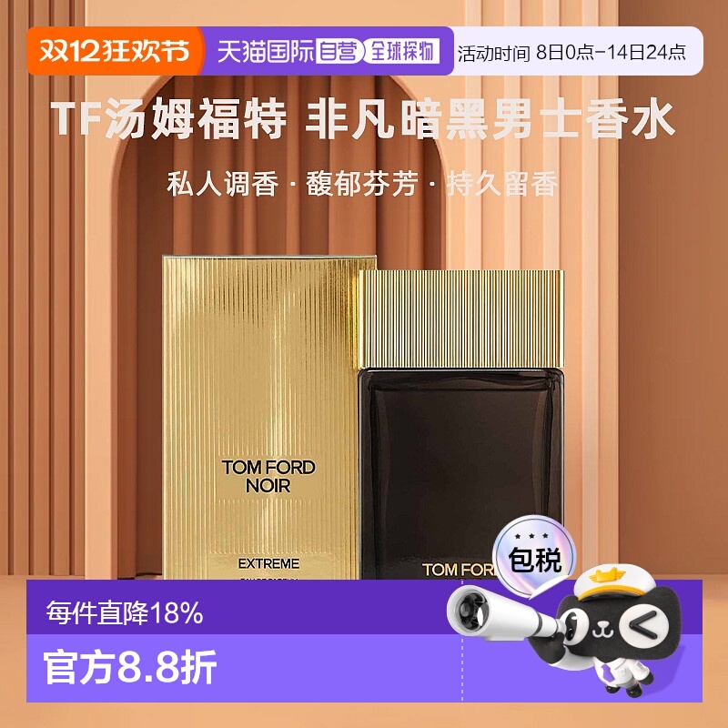 欧洲直邮TF汤姆福特 新私人调香 非凡暗黑男士香水EDP 100ml正品