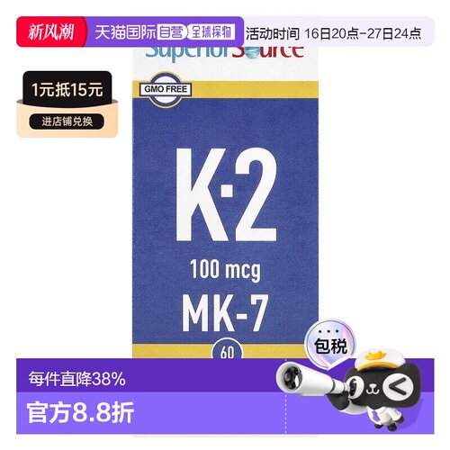 香港直发superior source膳食补充剂富含维生素K 260片速溶片片剂