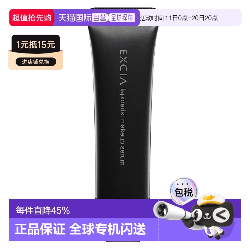 日潮跑腿ALBION 澳尔滨 EXCIA黑管蜂浆精华保湿妆前隔离乳霜30g S