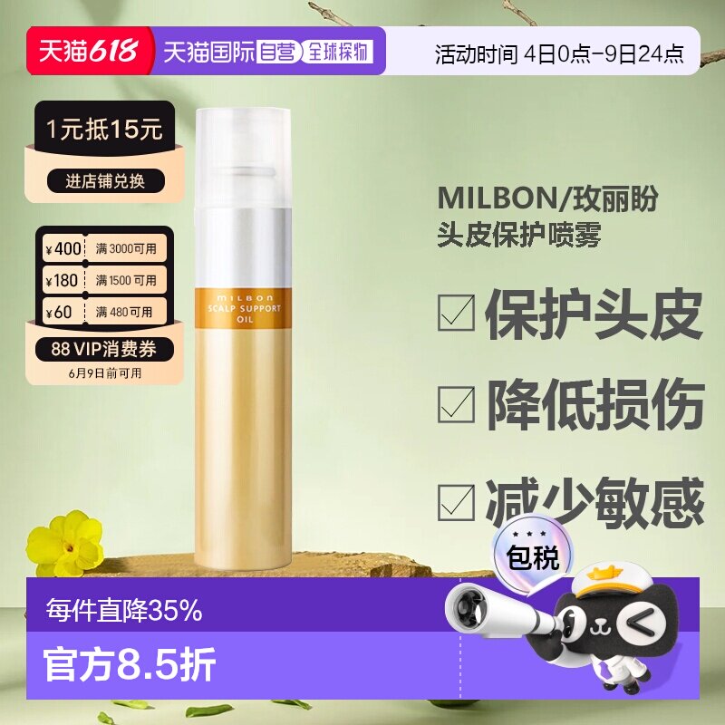 香港直邮日本milbon/玫丽盼头皮保护喷雾染发隔离防护无刺痛正品