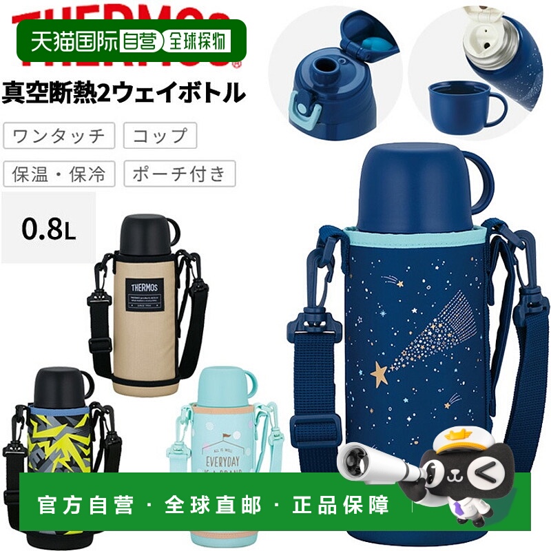 日本直邮膳魔师水瓶 800ml 保温 膳魔师 真空隔热 2 用瓶 带杯瓶