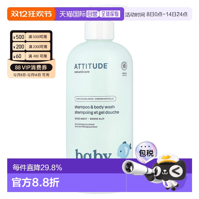 香港直发Attitude2合1洗发水沐浴露杏仁成分按压泵头473ml
