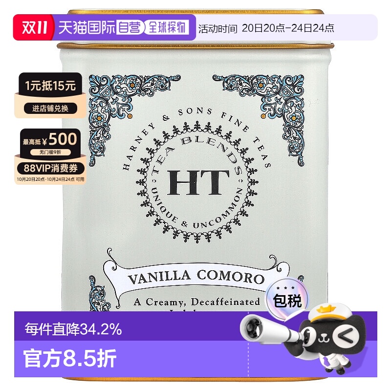 香港直发Harney＆Sons哈尼 桑尔丝科摩多香草茶口感顺滑醇香20袋