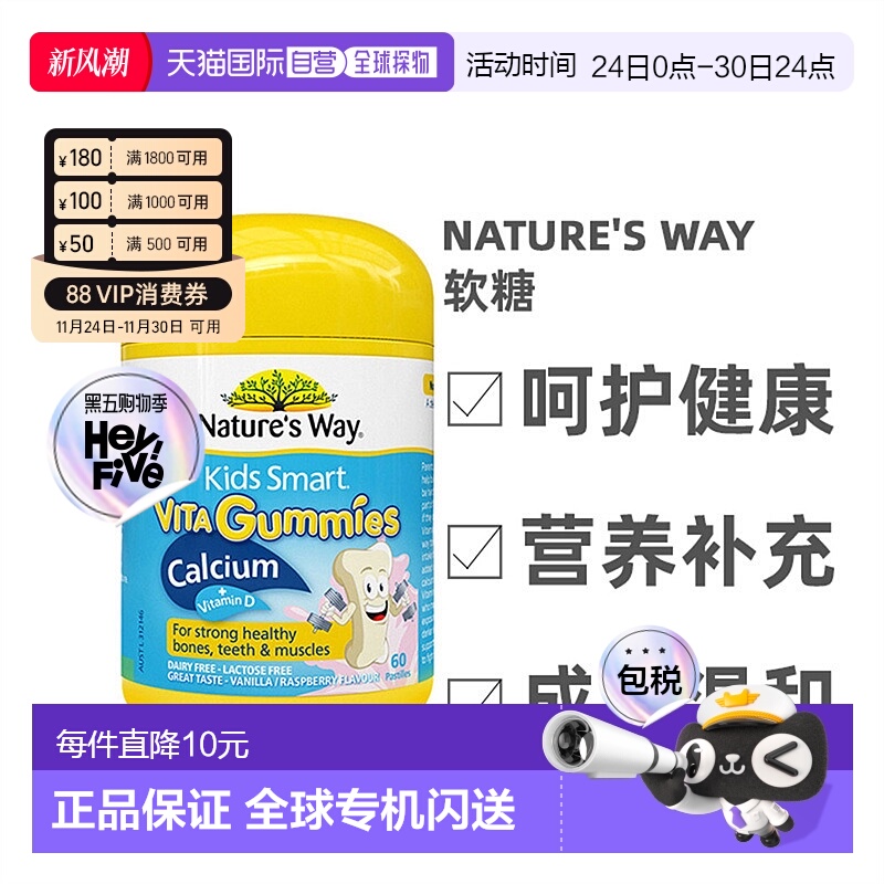 澳洲直邮Nature'S Way佳思敏儿童钙+VD软糖维生素60粒效期至26.10