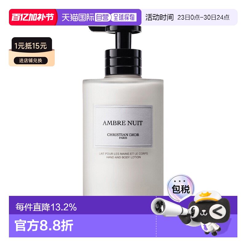 欧洲直邮Dior迪奥 典藏香氛手部身体润肤乳300ml #琥珀幽夜正品