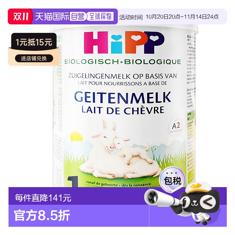 欧洲直邮Hipp geitenmelk 1荷兰喜宝高端有机1段山羊奶粉400g*2