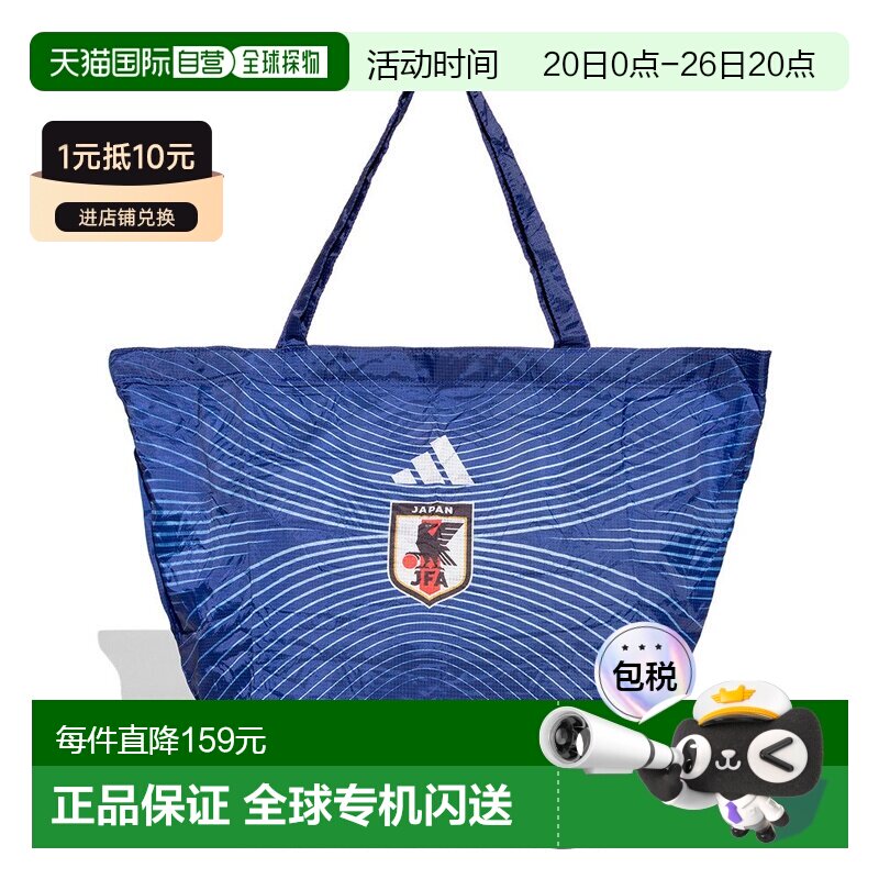 日本直邮adidas 2026 日本国家队主场球迷包 SD339-KC0757 男女通
