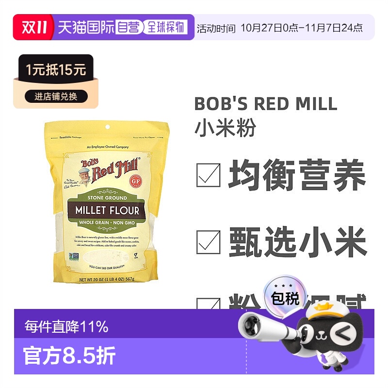 香港直发Bob's Red Mill鲍勃红磨坊小米粉无添加有益健康567g烘焙