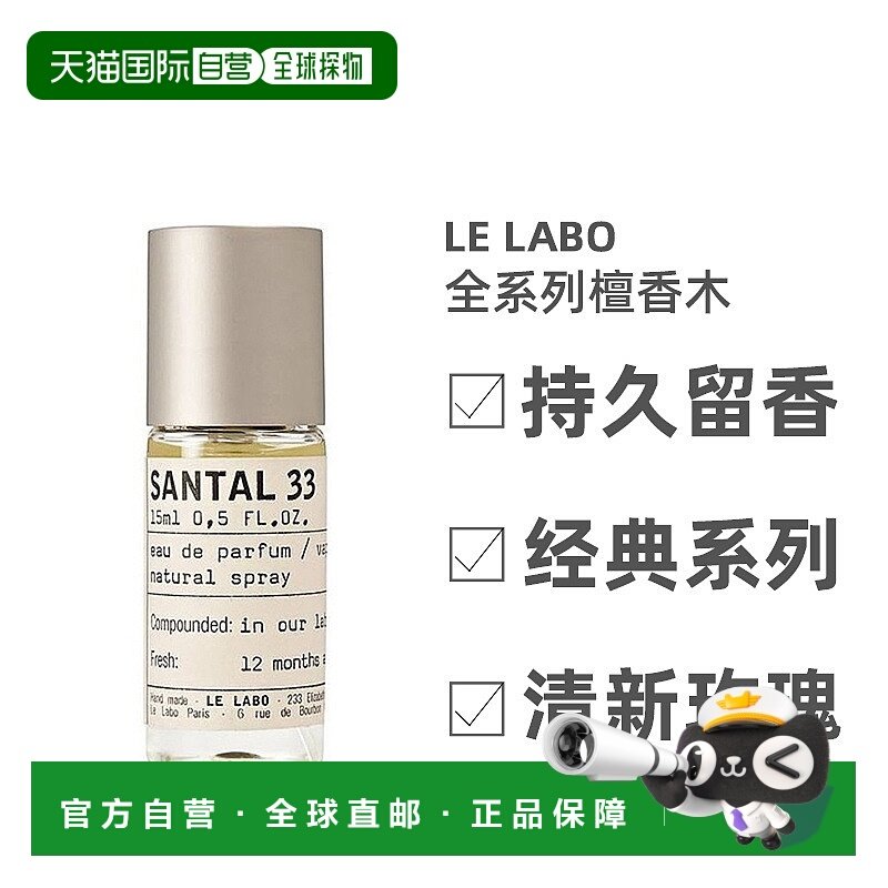 欧洲直邮LeLabo香水实验室全系列15ML留香持久芬芳馥郁系列正品
