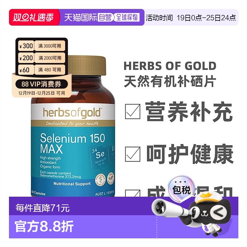 澳大利亚直邮Herbs Of Gold和丽康补硒片有机硒元素非麦芽硒60粒