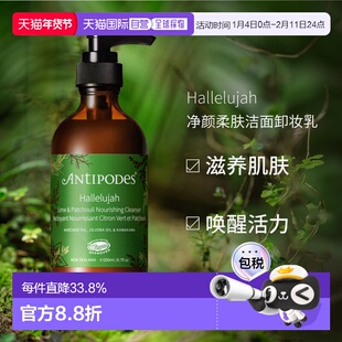 澳大利亚直邮Antipodes安媞珀Hallelujah净颜柔肤洁面卸妆乳200ml