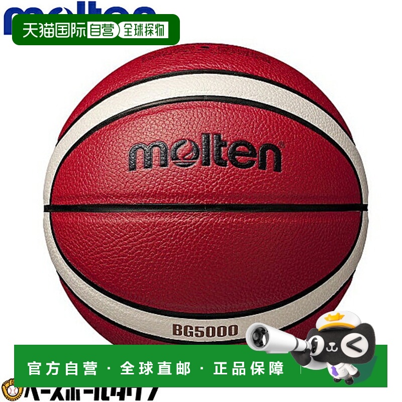 日本直邮Molten 篮球 5 号认证 BG5000 B5G5000