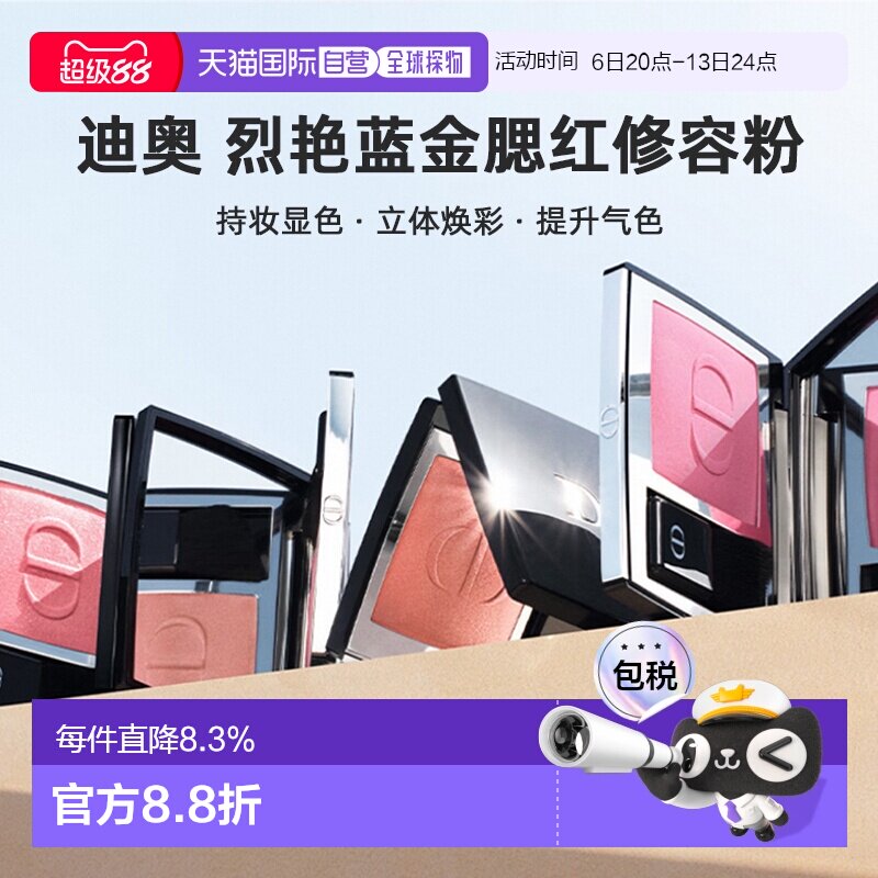 日本直邮Dior迪奥烈艳蓝金腮红修容粉6.7g持妆显色立体焕彩正品