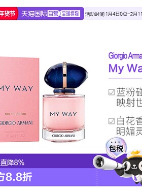 欧洲直邮GIORGIO ARMANI阿玛尼my way自我无界女士香水持久正品