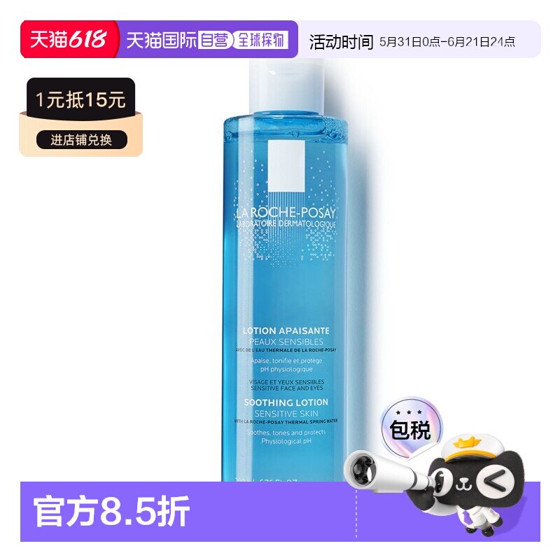欧洲直邮La Roche Posay理肤泉均衡清润爽肤水200ML多瓶可选正品