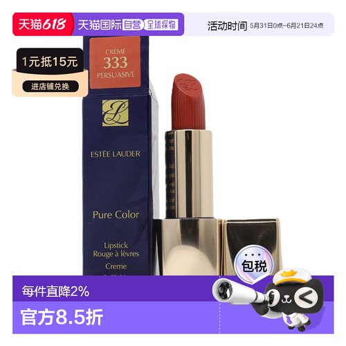欧洲直邮Estee Lauder雅诗兰黛小金管333#干枫叶色 3.5g 效正品