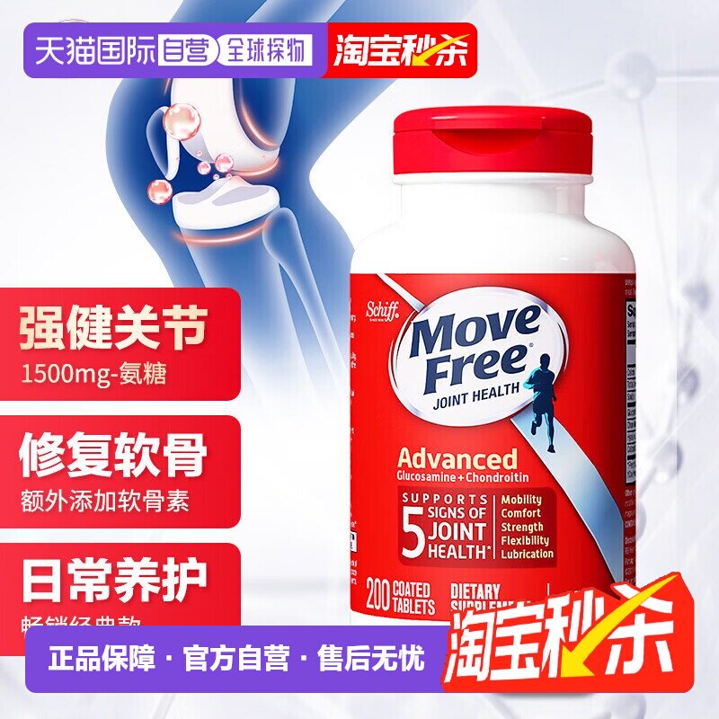 香港直邮MoveFree软骨素氨糖维骨力氨基葡萄糖绿瓶36粒6瓶便携装