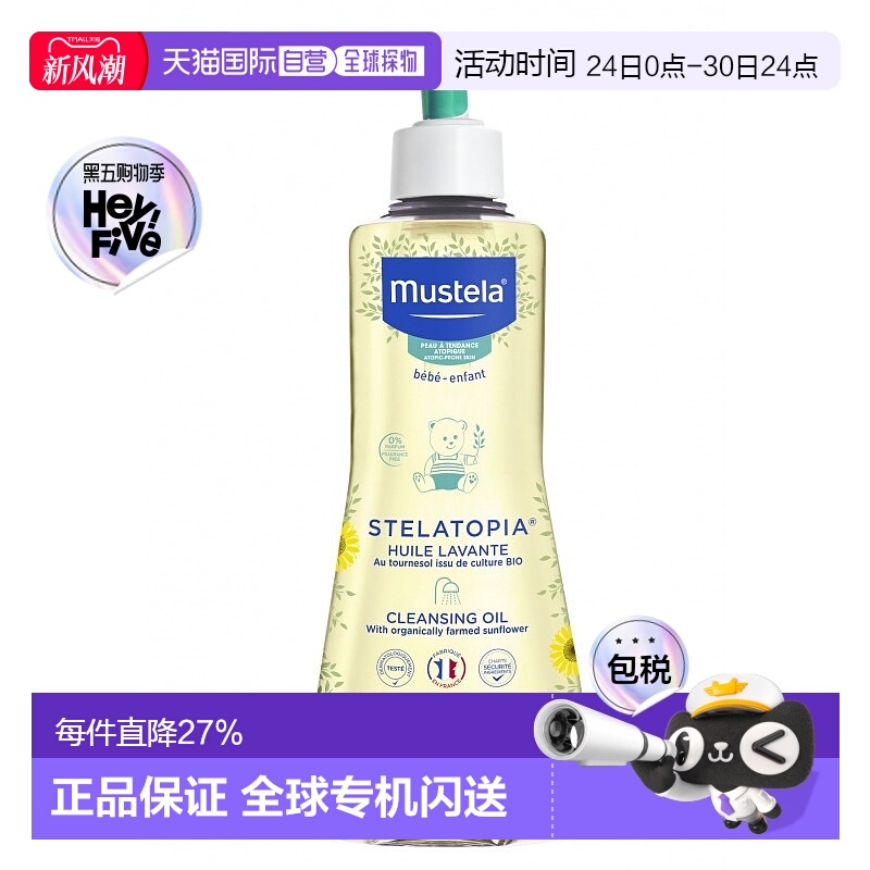 欧洲直邮Mustela/妙思乐儿童舒缓沐浴盆浴二合一沐浴油500ml正品