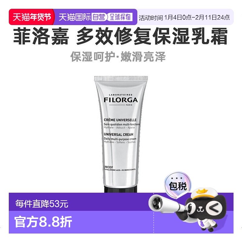 欧洲直邮Filorga菲洛嘉多效修复保湿乳霜面霜身体乳100ML正品,美容护肤/美体/精油,身体乳/霜,淘宝优惠券,粉丝福利购,淘宝优惠卷