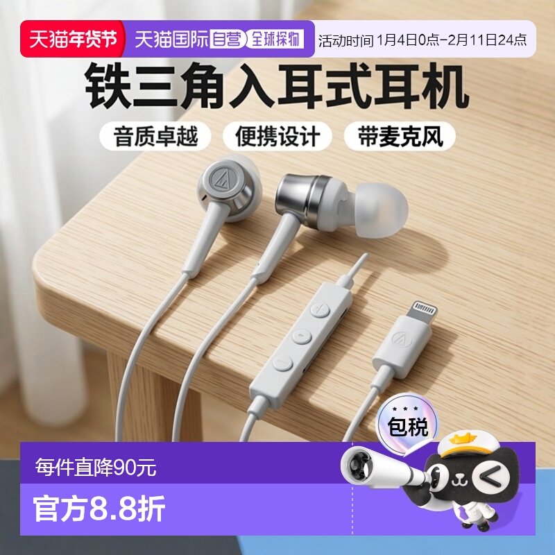 【日本直邮】铁三角耳机入耳式带麦ATH-CKD3Li苹果lightning接口