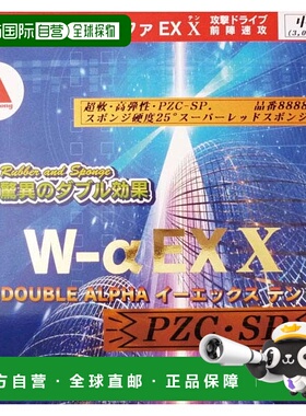 日本直邮ARMSTRONG 双阿尔法 E XTEN PZC-SP 乒乓球胶皮 8888-190