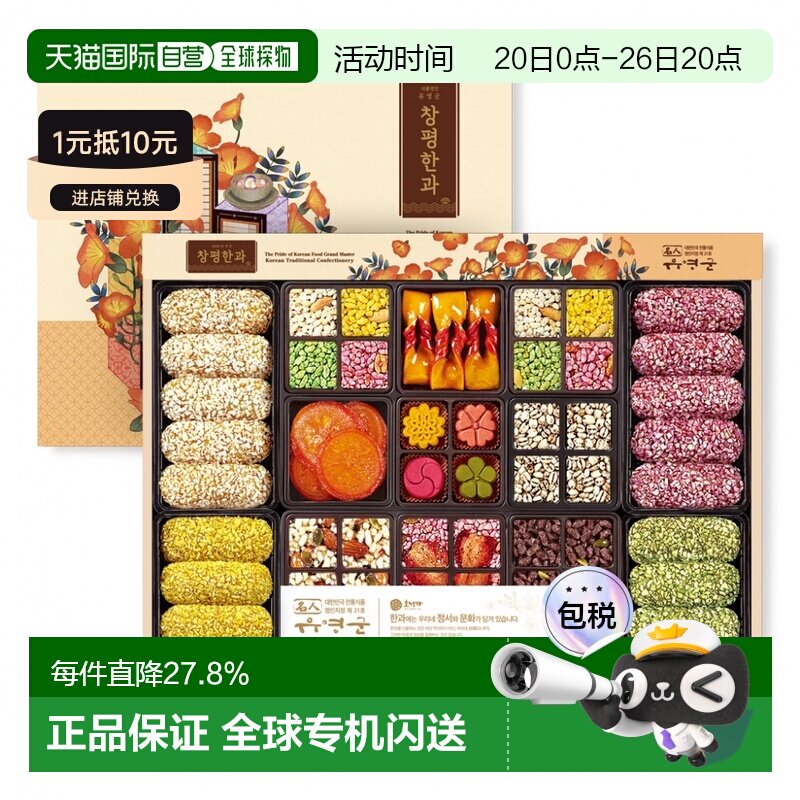 韩国直邮Hojeongga韩式传统蜜油饼油果油蜜果健康糕点精美礼盒装