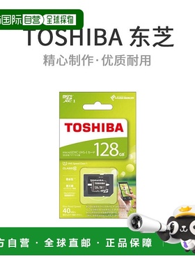 【日本直邮】TOSHIBA microSDXC卡128GB Class10 MSDAR40N128G