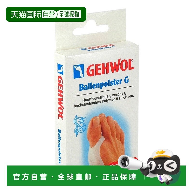 欧洲直邮德国Gehwol洁沃拇指侧垫护垫1个拇指外翻高弹性吸震缓压