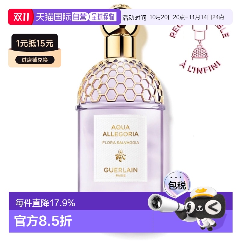 欧洲直邮GUERLAIN 娇兰花草水语芳野仙踪香型淡香水 125ML新款