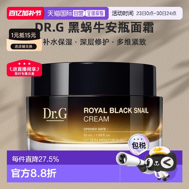 韩国直邮蒂迩肌 Dr.G 黑蜗牛安瓶面霜 50ml补水保湿正品