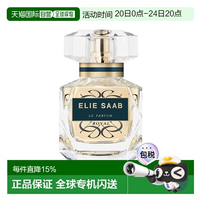 欧洲直邮Elie Saab艾莉萨博同名皇家女士浓香水30-50-90ml 正品