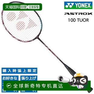 Astrox ASTROX 100 YONEX Tour 日本直邮尤尼克斯羽毛球拍
