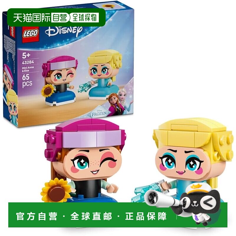【日本直邮】LEGO 乐高 Disney公主 安娜与艾尔莎小人偶积木 5-8