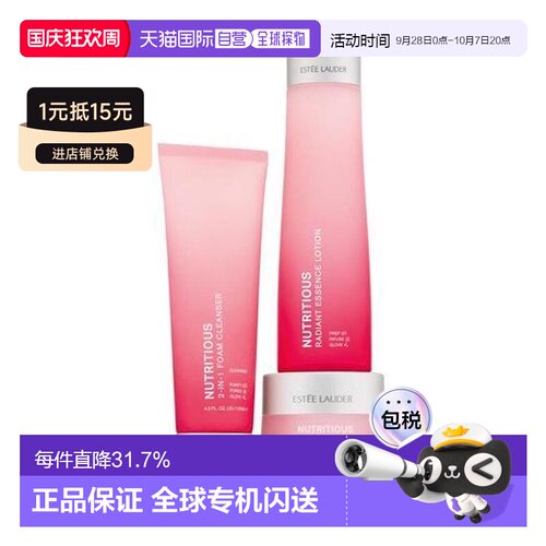 香港直邮雅诗兰黛红石榴三件套（洗面奶+水+面霜）（新版）正品
