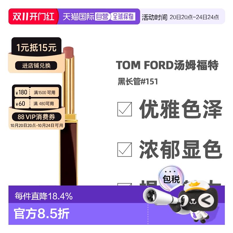 香港直邮TOM FORD汤姆福特黑长管口红唇膏#151/16/152正品