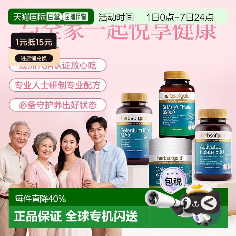 香港直邮herbsofgold和丽康有机富硒女性免疫力蛋白片60粒