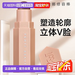 香港直郵fenty 蕾哈娜修容棒 Amber啞光便攜正品 面部 beauty