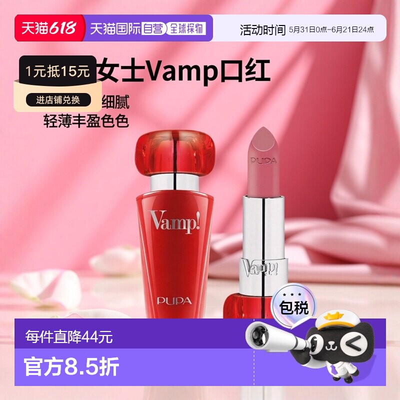 欧洲直邮PUPA宝柏女士Vamp口红3.5g质地顺滑包裹性强轻薄丰盈新款