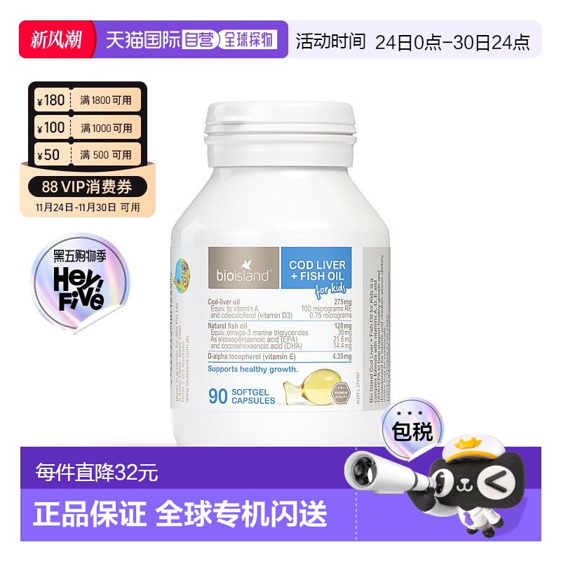 澳大利亚直邮bioisland儿童婴幼儿鳕鱼肝油富含维生素鱼肝油90粒