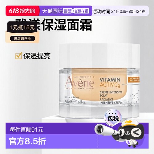 欧洲直邮Avene雅漾维生素Activ Cg亮采面霜50ml 保湿提亮 正正品