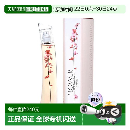 美国直邮W KENZO FLOWER IKEBANA 2.5OZ EDP凯卓 一枝花 花正品