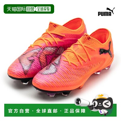 韩国直邮PUMA Puma Future 8 Ultimate FG 天然草编针织足球战靴