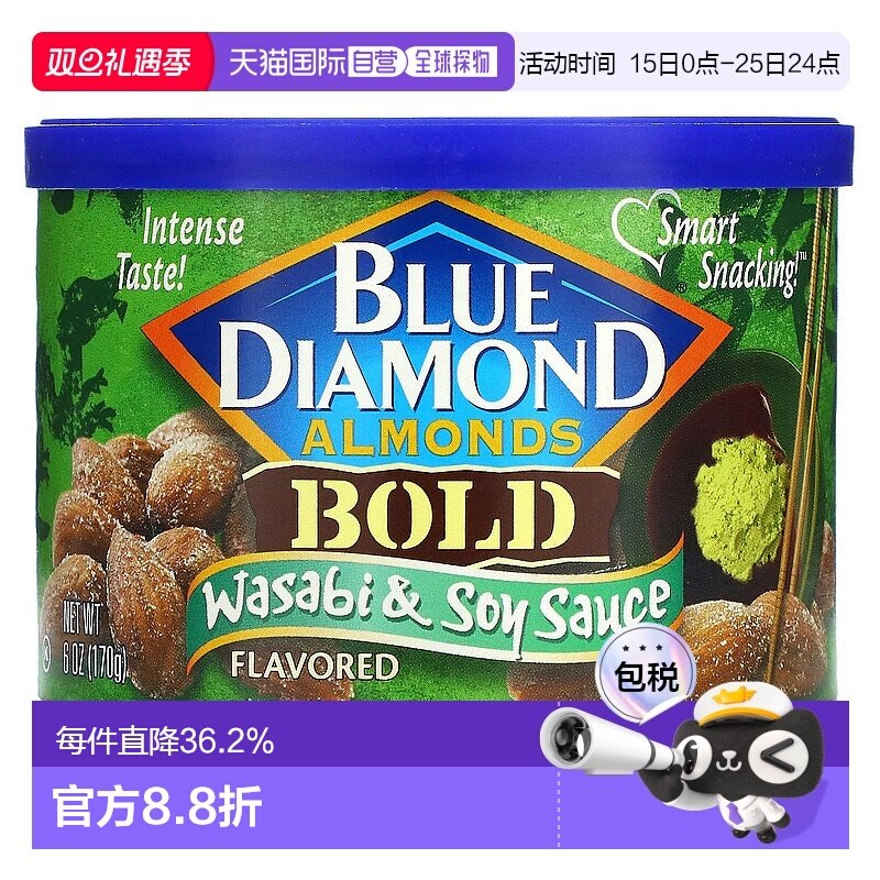 香港直发Blue Diamond蓝钻坚果食巴旦木芥末酱油味坚果美味170g