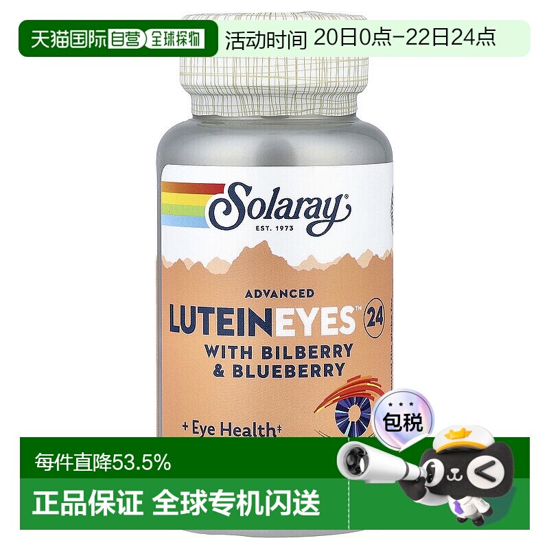 香港直发Solaray叶黄素素食胶囊身体健康吸收优质天然营养60粒