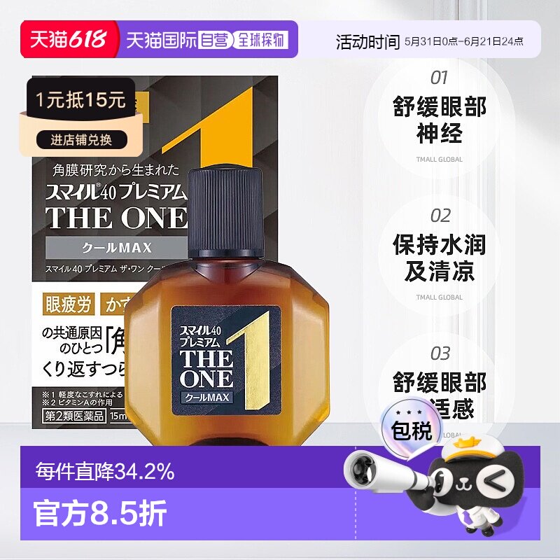 日本直邮LION狮王smile缓解眼痒修复眼角膜眼药水缓解疲劳 15ml