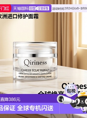 欧洲直邮Qiriness/科宁思烟酰胺焕亮修护面霜50ml正品
