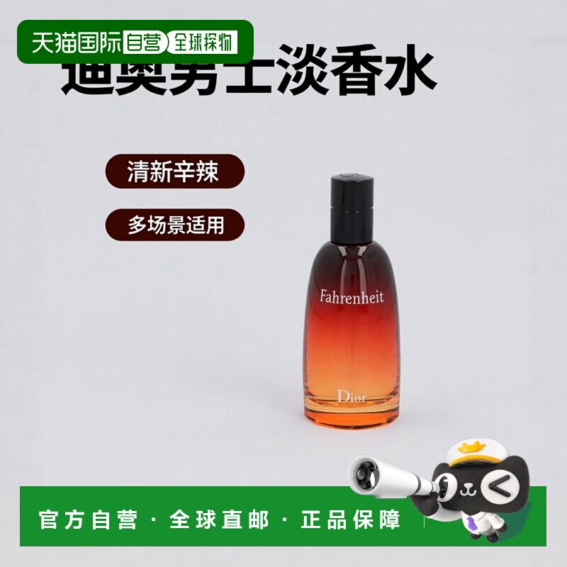 欧洲直邮christian dior迪奥华氏温度男士香水50ml清新辛辣淡香水
